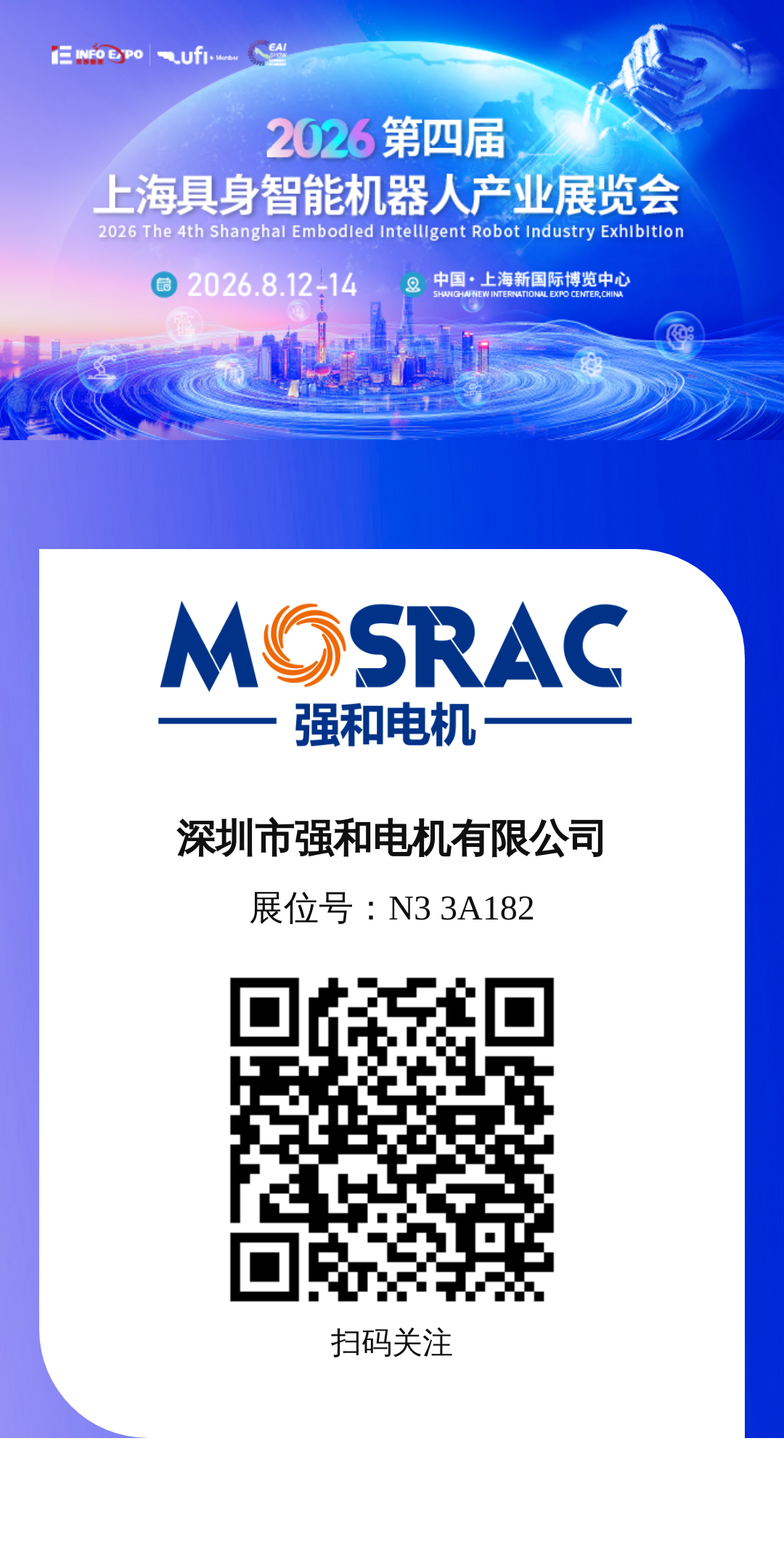 上海展会.png